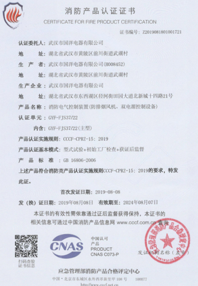 消防（fáng）產品（pǐn）認（rèn）證證書