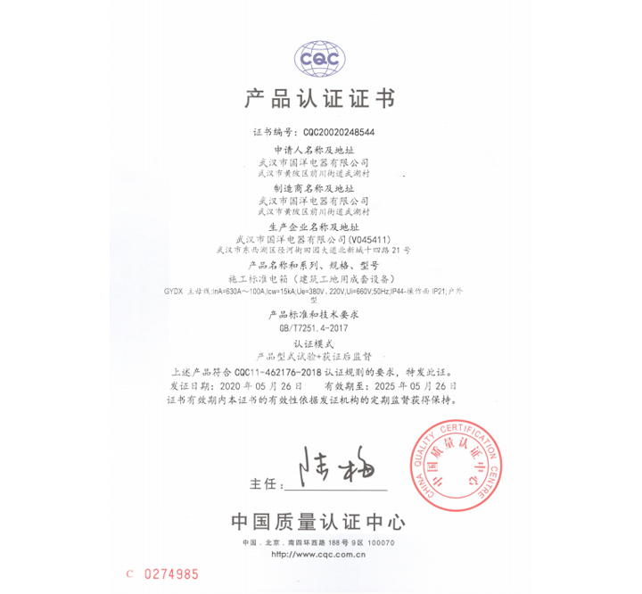 產品認證證書