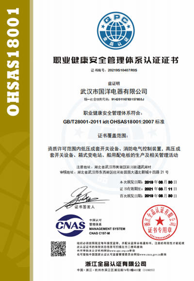 職業健康安全管理體係認證（zhèng）證書