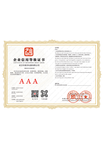 企業信用等級證書