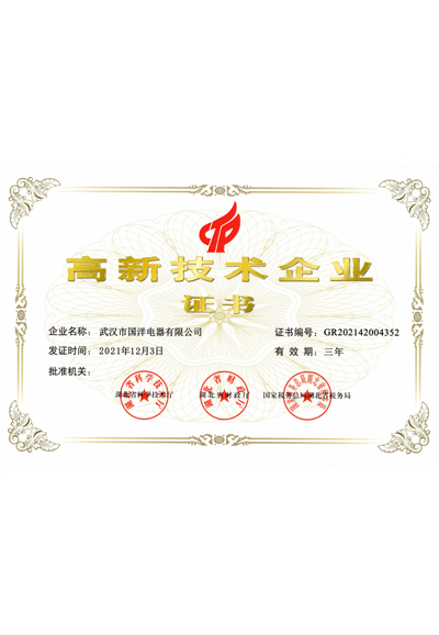 高新技術企業證書（shū）