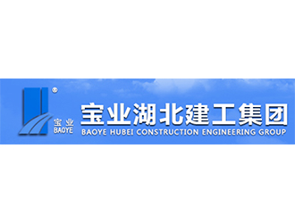 寶業湖北建工（gōng）集團