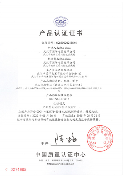 產品（pǐn）認證證書