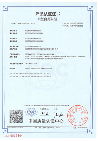 產（chǎn）品認證證書