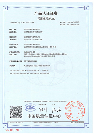 產品認證（zhèng）證書