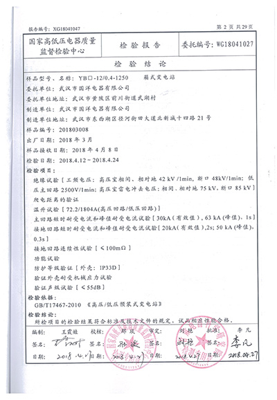 檢驗報告