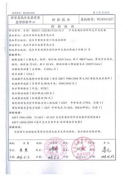 檢驗報告