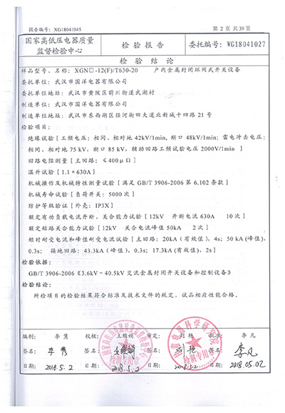 檢驗報告