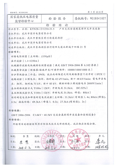 檢驗報告