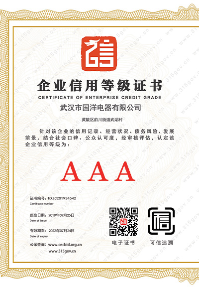 企業信用等（děng）級證書