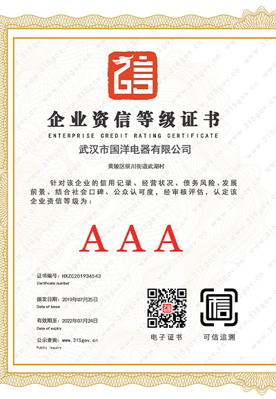 企業資信等級證書