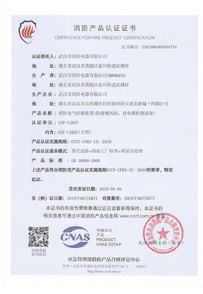 消（xiāo）防產品認證