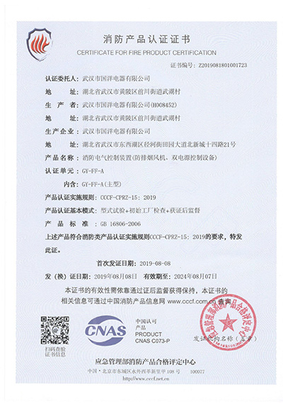 消防產品認證證書
