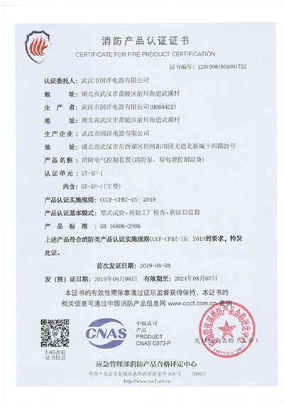 消防產品認證證書