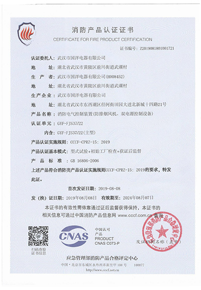 消防產品認證證書