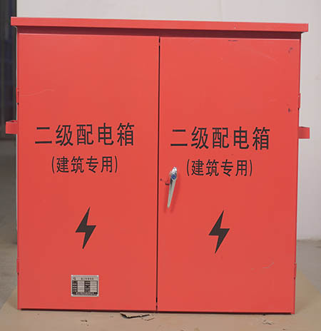 建（jiàn）築專用二級配電箱
