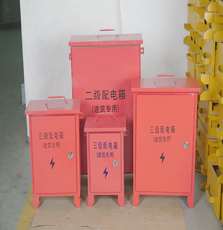 工地臨時配電箱