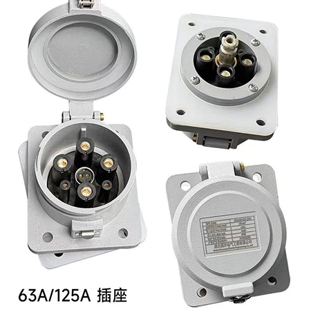 船用低壓岸電（diàn）63A/125A插座