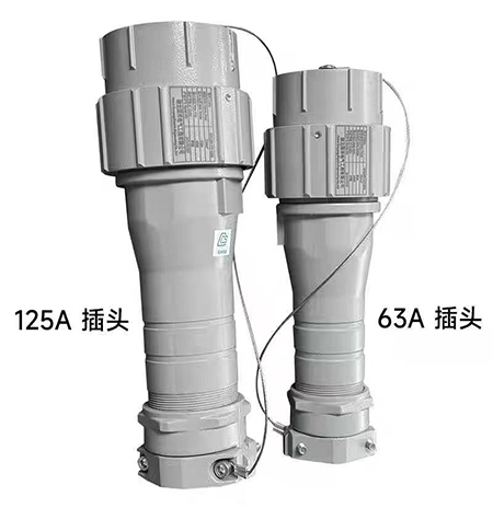 船用低（dī）壓岸電63A/125A插頭（tóu）