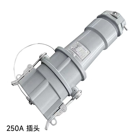 船用低壓岸電（diàn）250A插頭