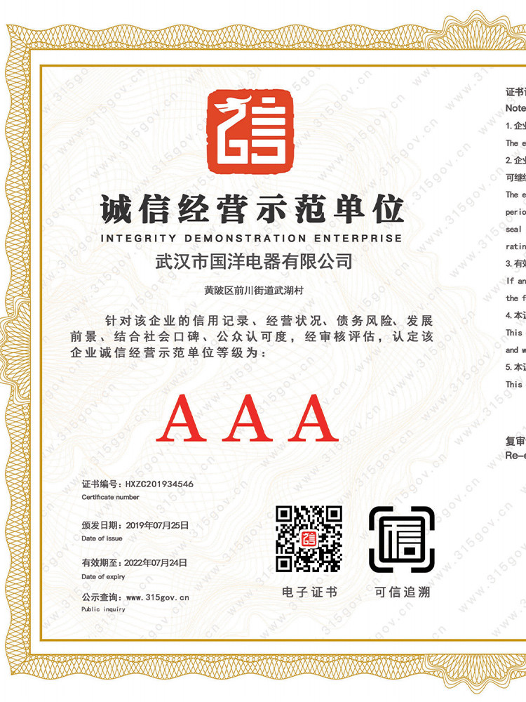 誠信（xìn）經（jīng）營（yíng）示範單位.jpg