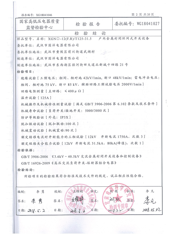 檢驗報告（gào）3.jpg