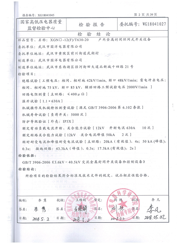 檢驗報告5.jpg