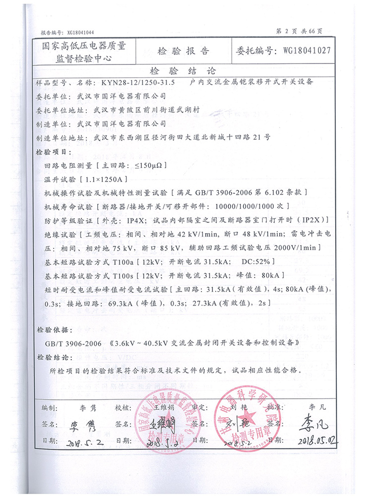 檢驗報告7.jpg